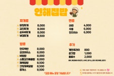 인해집밥