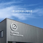 서연 커뮤니케이션