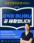 한봄찬시니어케어 동행서비스 센터 본점