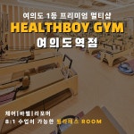 헬스보이짐 GTS골프 아카데미