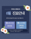제대로정형외과마취통증의학과의원
