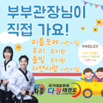 국가대표부부다정태권도장