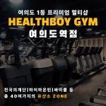 헬스보이짐 GTS골프 아카데미