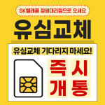 SK텔레콤 정원대리점 구의동직영점