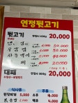 연정뒷고기