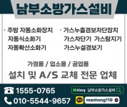 남부소방가스설비
