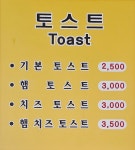 도레미토스트&커피