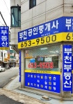 부천공인중개사사무소