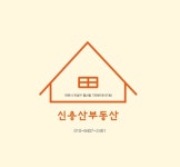 신용산공인중개사사무소