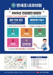 연세조내과의원