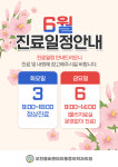 오천365올바른정형외과마취통증의학과의원