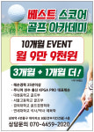 베스트스코어 골프 아카데미