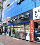 이노티안경 대구구지점