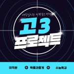 민락뉴스터디학원수학영어