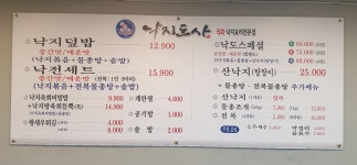 낙지도사