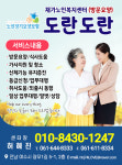 도란도란재가복지센터 시설 사진