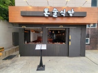 우아한혼술식당