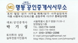 명동1번지공인중개사사무소