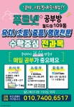 푸르넷공부방 월드제일공부방