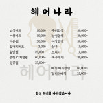 헤어나라