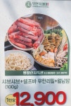 무한육채미 김포사우점