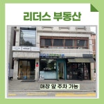 리더스공인중개사사무소