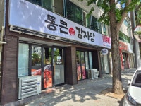 통큰아재감자탕