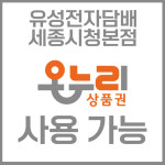 위베이프 유성전자담배 세종시청본점