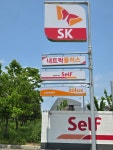 SK엔크린 전동 송산산단주유소