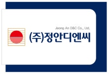 정안디엔씨