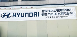 현대자동차 고척대리점