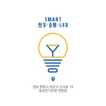 동남전기조명