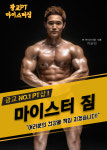 마이스터짐 광교점