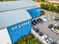 양주실내체육관