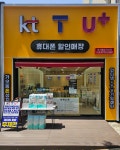홍스통신 휴대폰할인매장