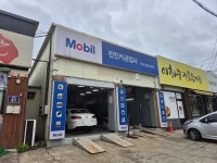 전진카공업사
