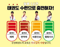 신성태권도
