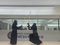 대한검도회 혜랑검도관