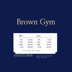 브라운짐 2호점