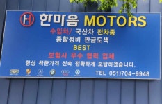 한마음자동차정비