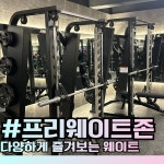 인싸짐 소하점 헬스 PT