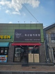 미트밀리 더조은축산 무양점