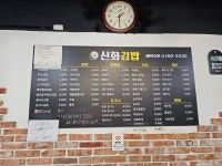 신화김밥
