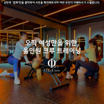 오엘크루 PT 응암역점