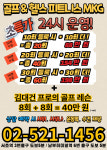 피트니스MKG 서초본점