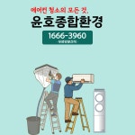 윤호종합환경