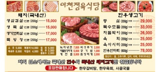 이천정육식당