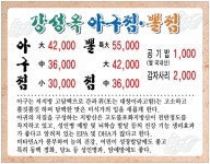 강성옥아구찜뽈찜