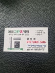 에코그린홈케어
