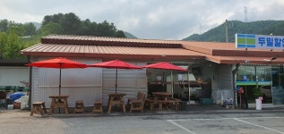 두밀할인마트